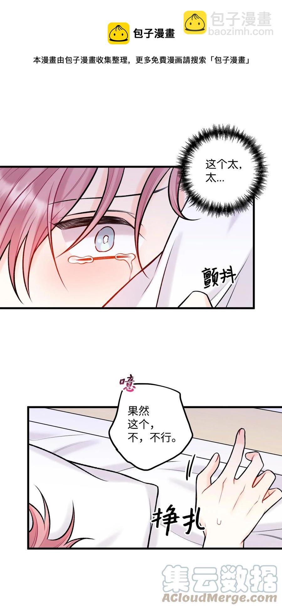 《顶流男团的私生活》38 也想相信他 第29页