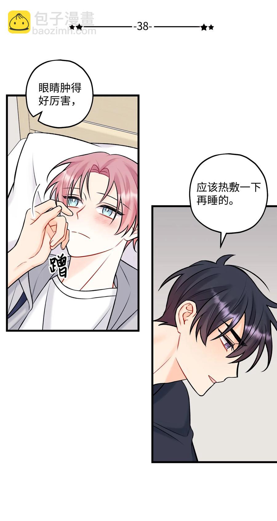 《顶流男团的私生活》38 也想相信他 第2页