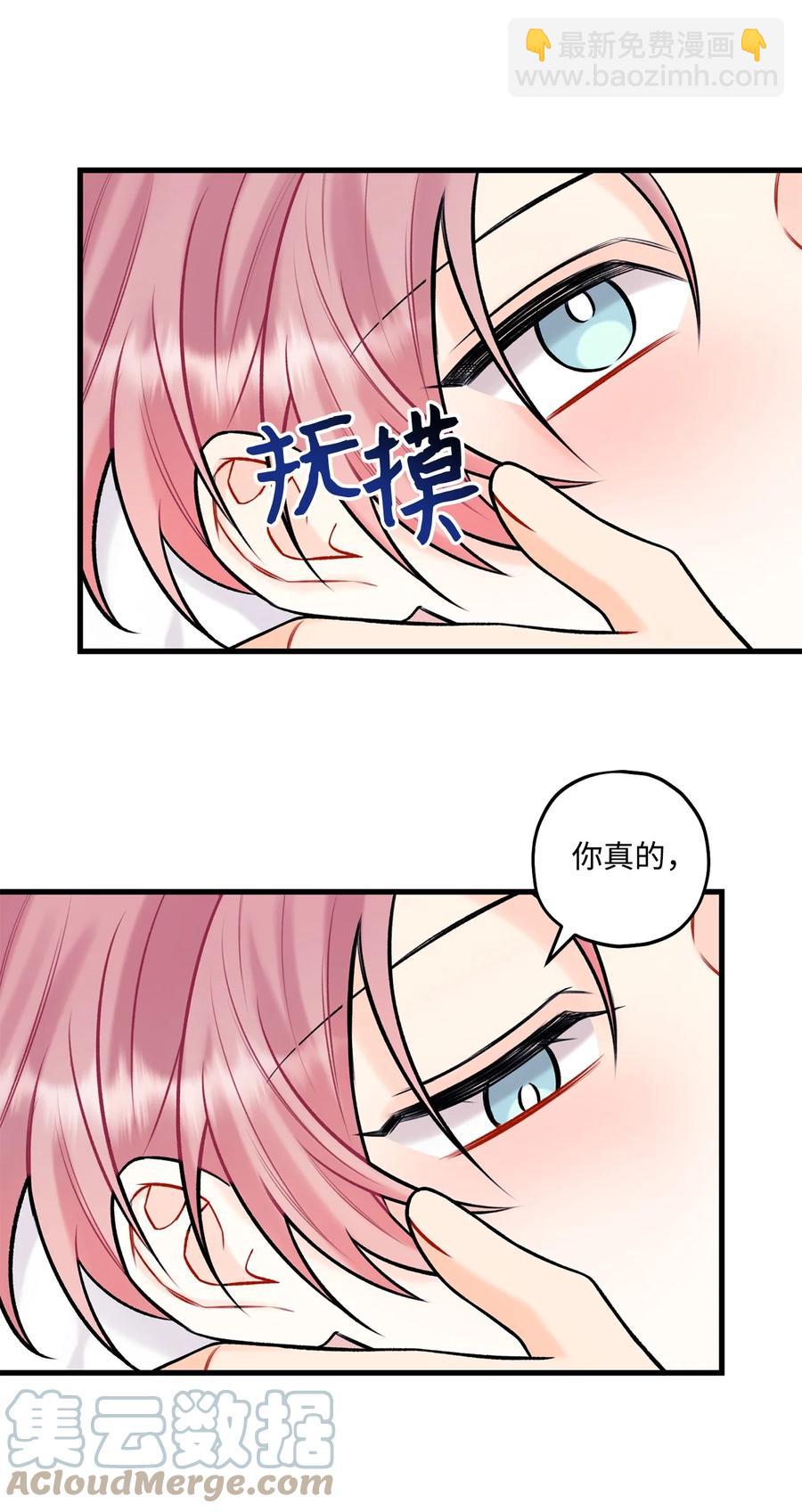 《顶流男团的私生活》38 也想相信他 第3页