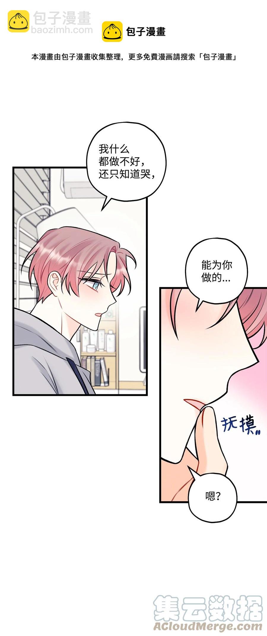 《顶流男团的私生活》38 也想相信他 第5页