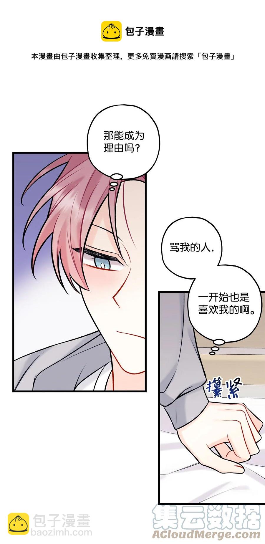 《顶流男团的私生活》38 也想相信他 第9页