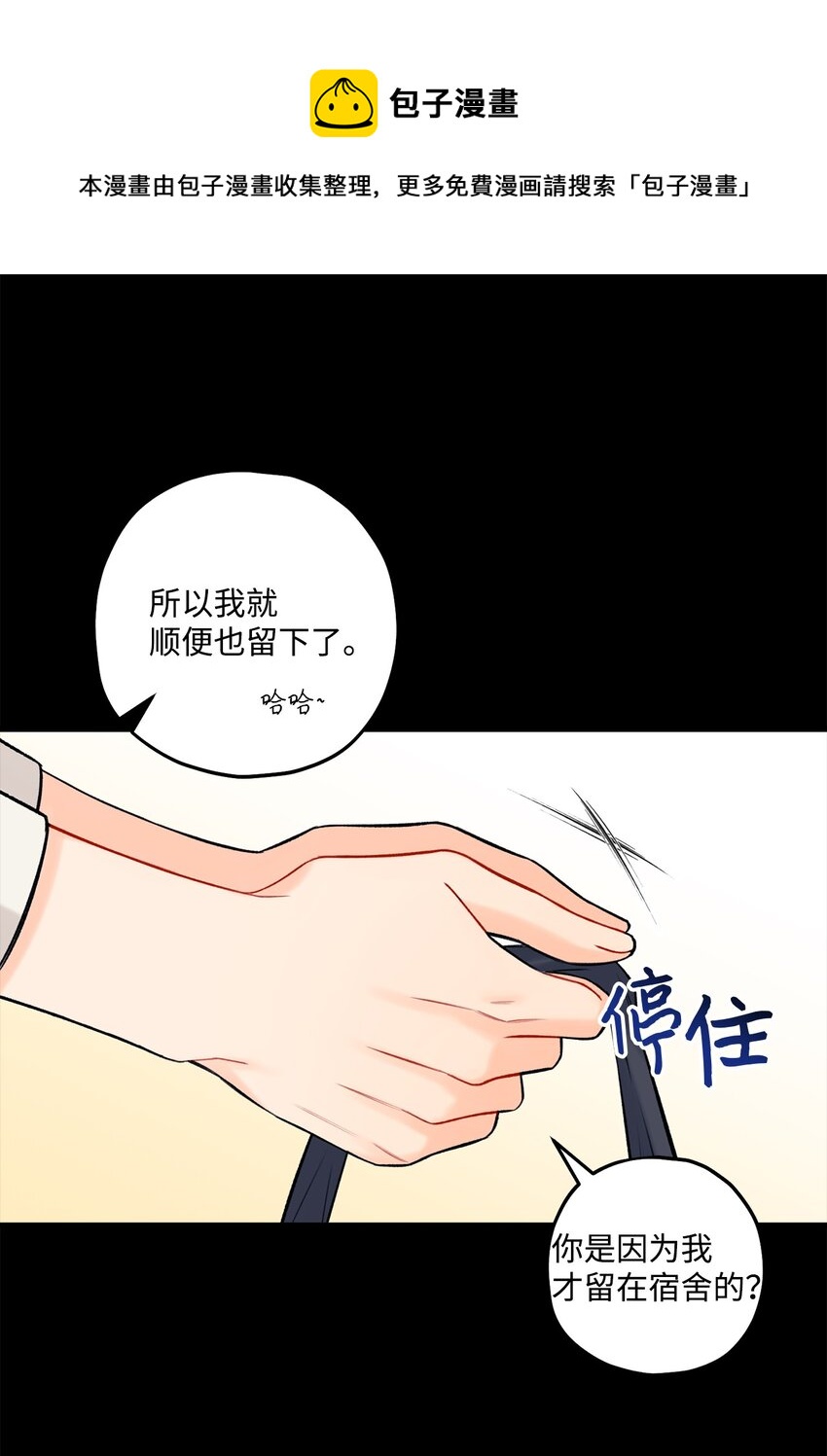 《顶流男团的私生活》42 这可是秘密 第17页