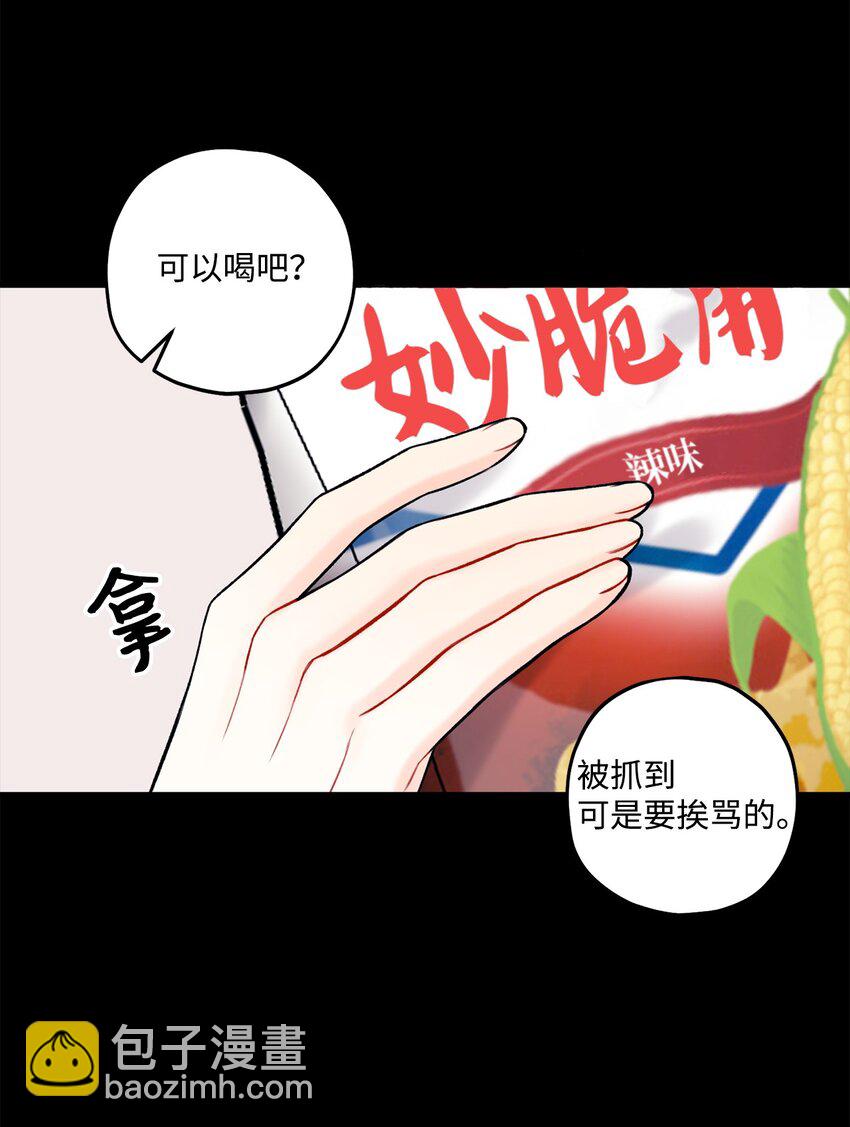 《顶流男团的私生活》42 这可是秘密 第19页