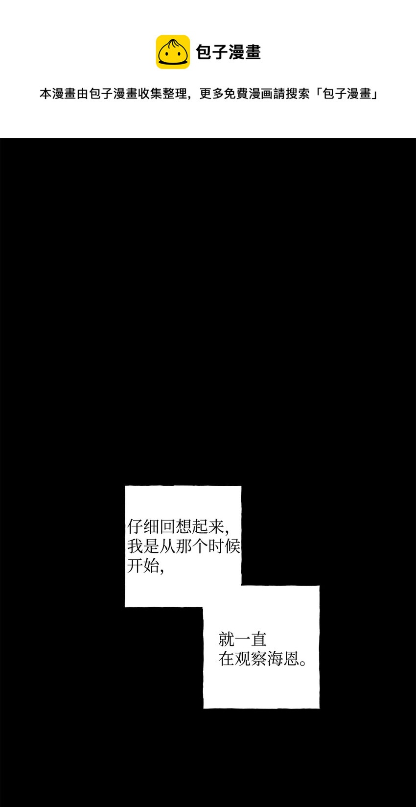 《顶流男团的私生活》42 这可是秘密 第1页