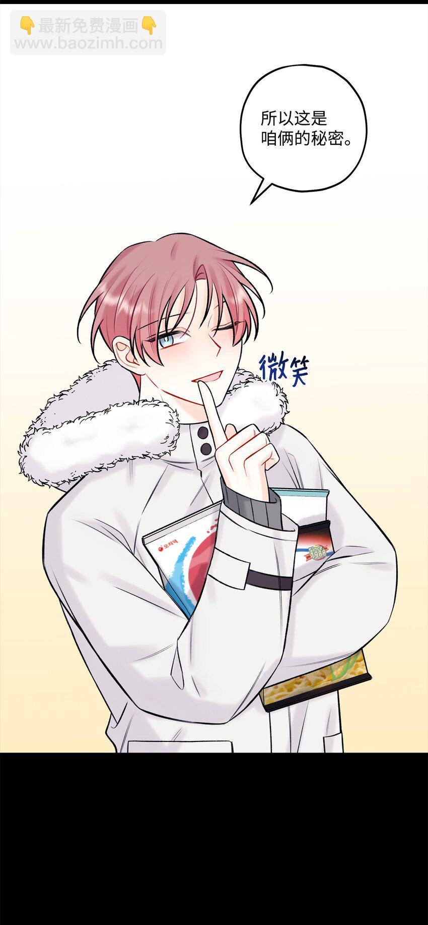 《顶流男团的私生活》42 这可是秘密 第20页