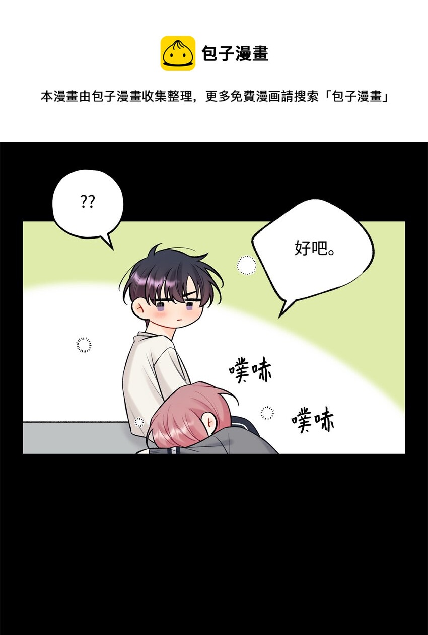 《顶流男团的私生活》42 这可是秘密 第29页