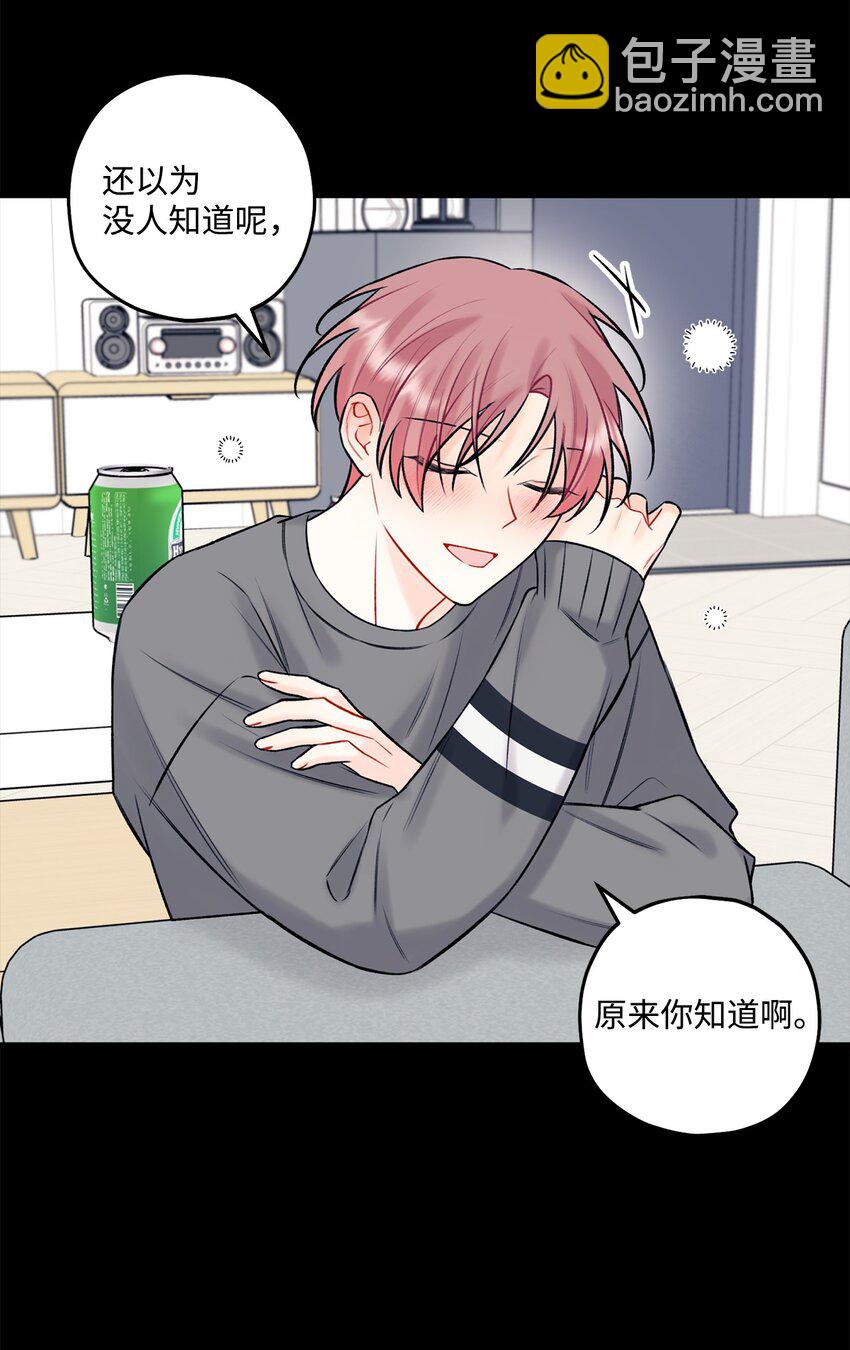 《顶流男团的私生活》42 这可是秘密 第30页