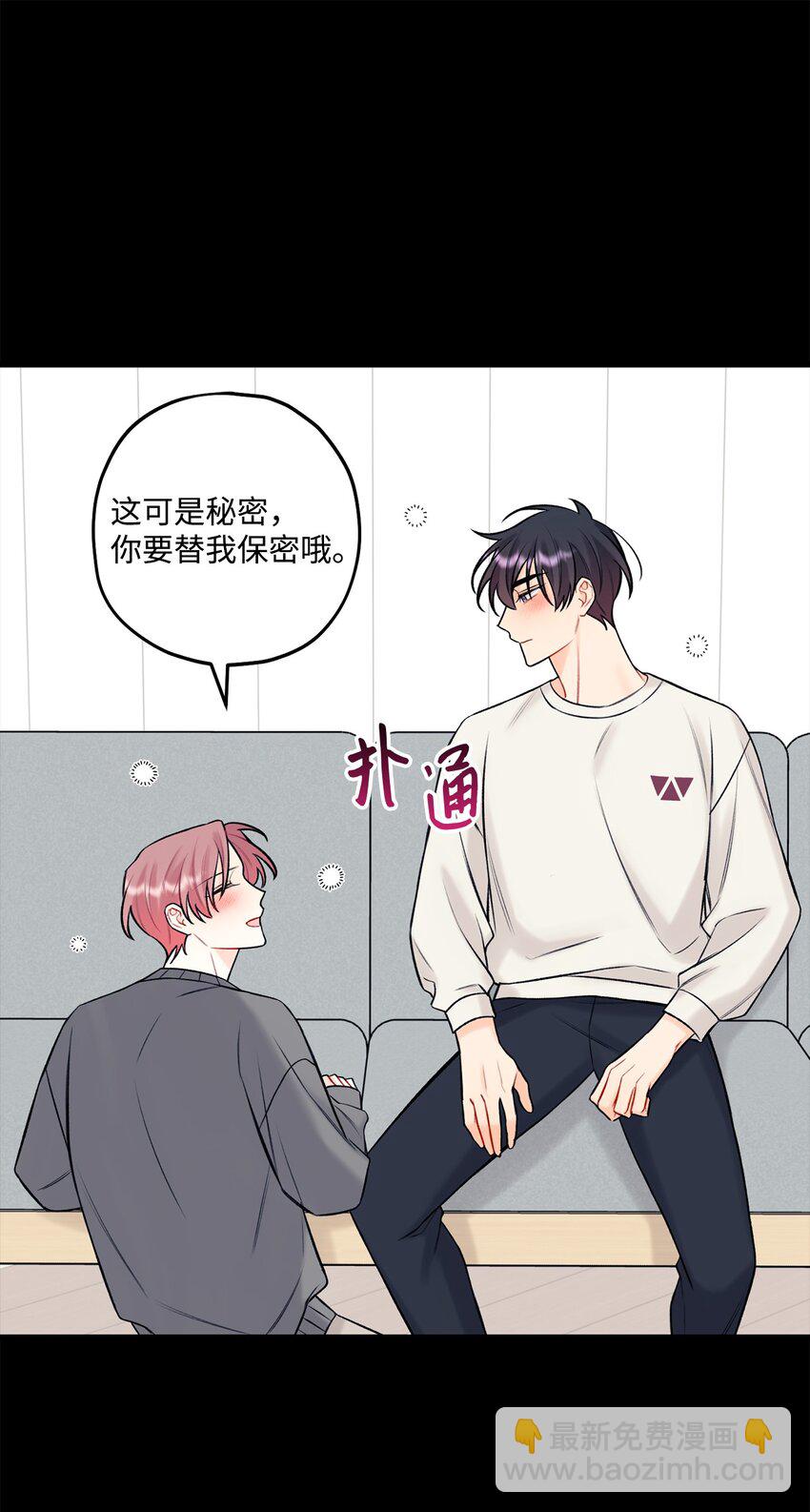 《顶流男团的私生活》42 这可是秘密 第32页