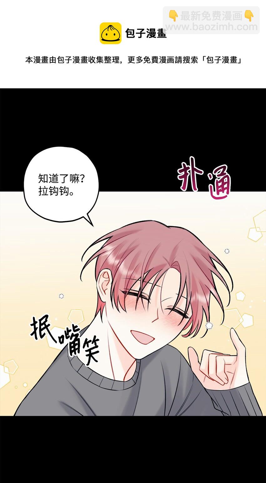 《顶流男团的私生活》42 这可是秘密 第33页