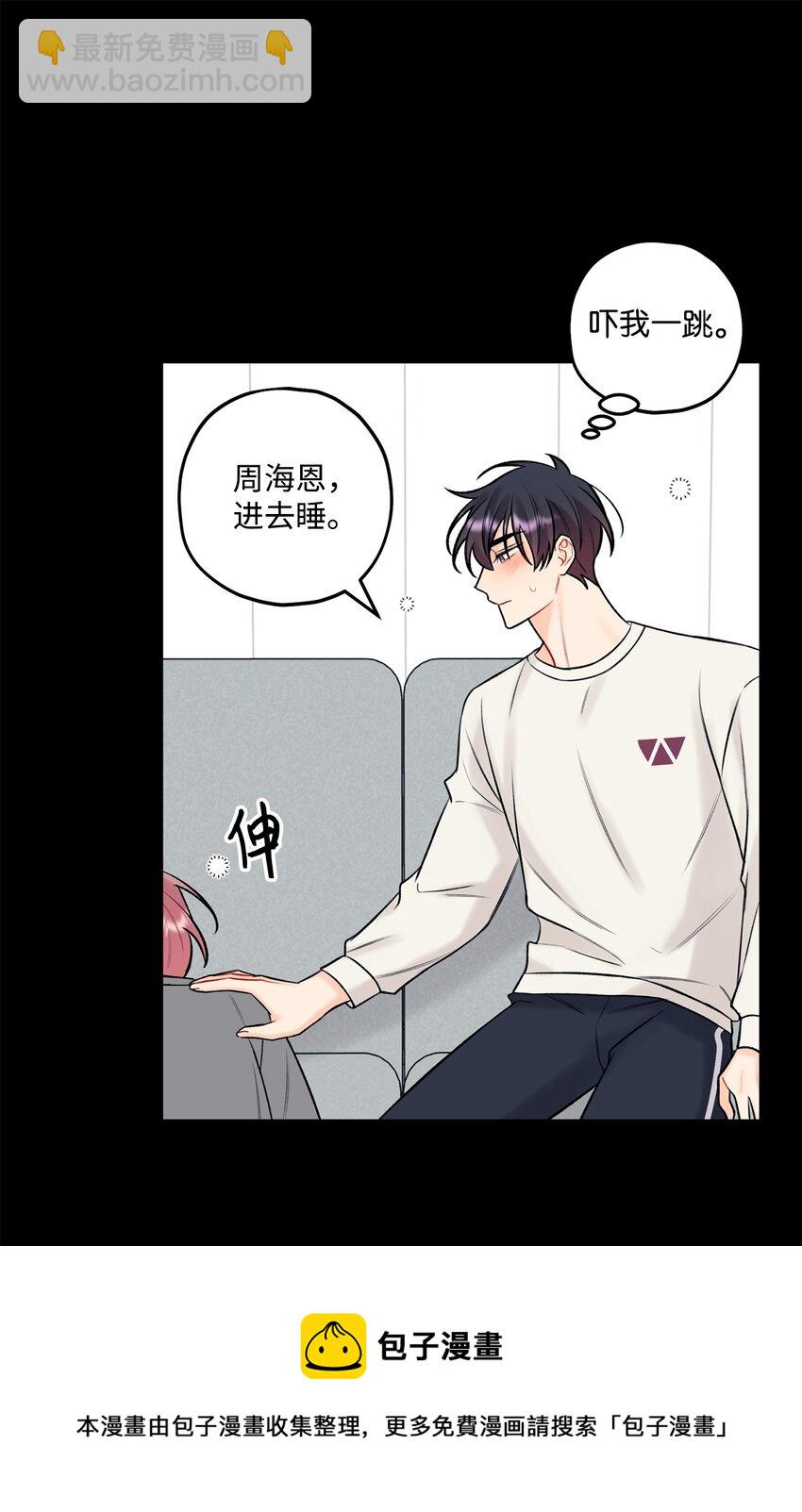 《顶流男团的私生活》42 这可是秘密 第37页