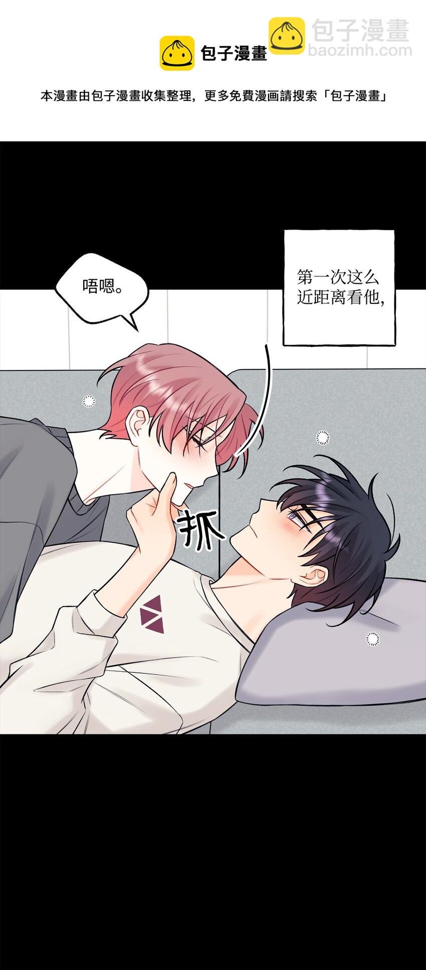 《顶流男团的私生活》42 这可是秘密 第45页