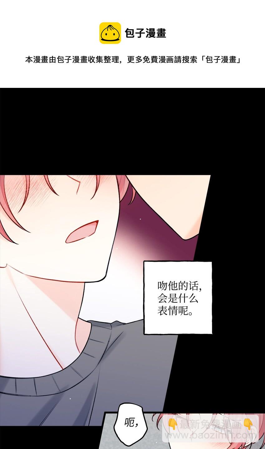 《顶流男团的私生活》42 这可是秘密 第49页