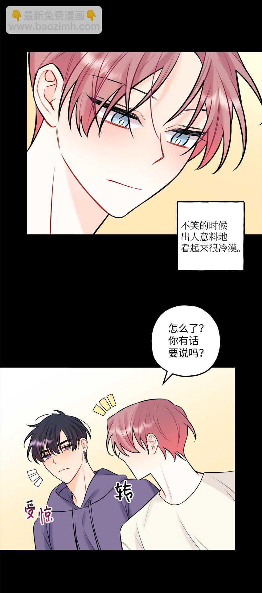 《顶流男团的私生活》42 这可是秘密 第4页