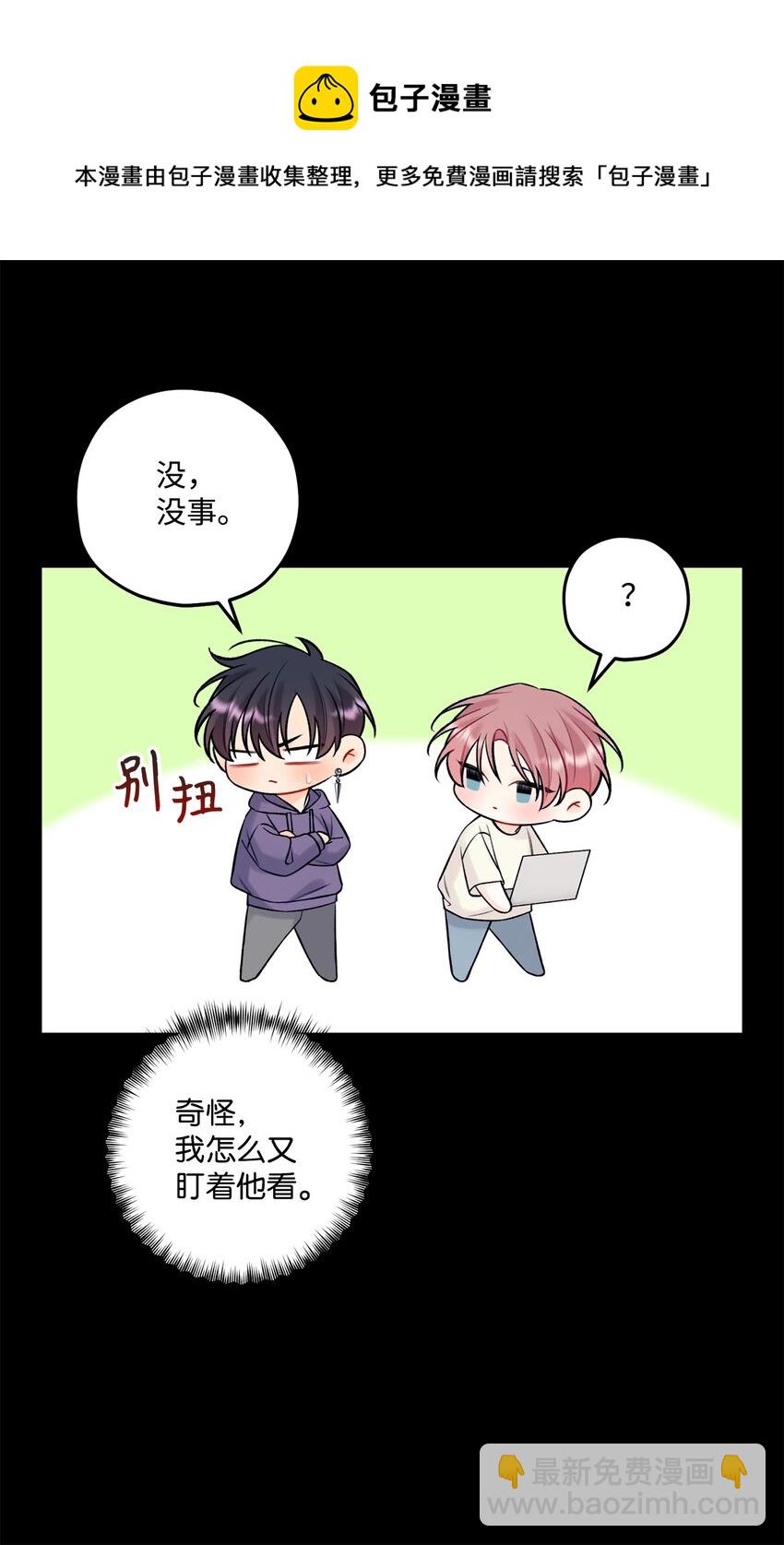 《顶流男团的私生活》42 这可是秘密 第5页
