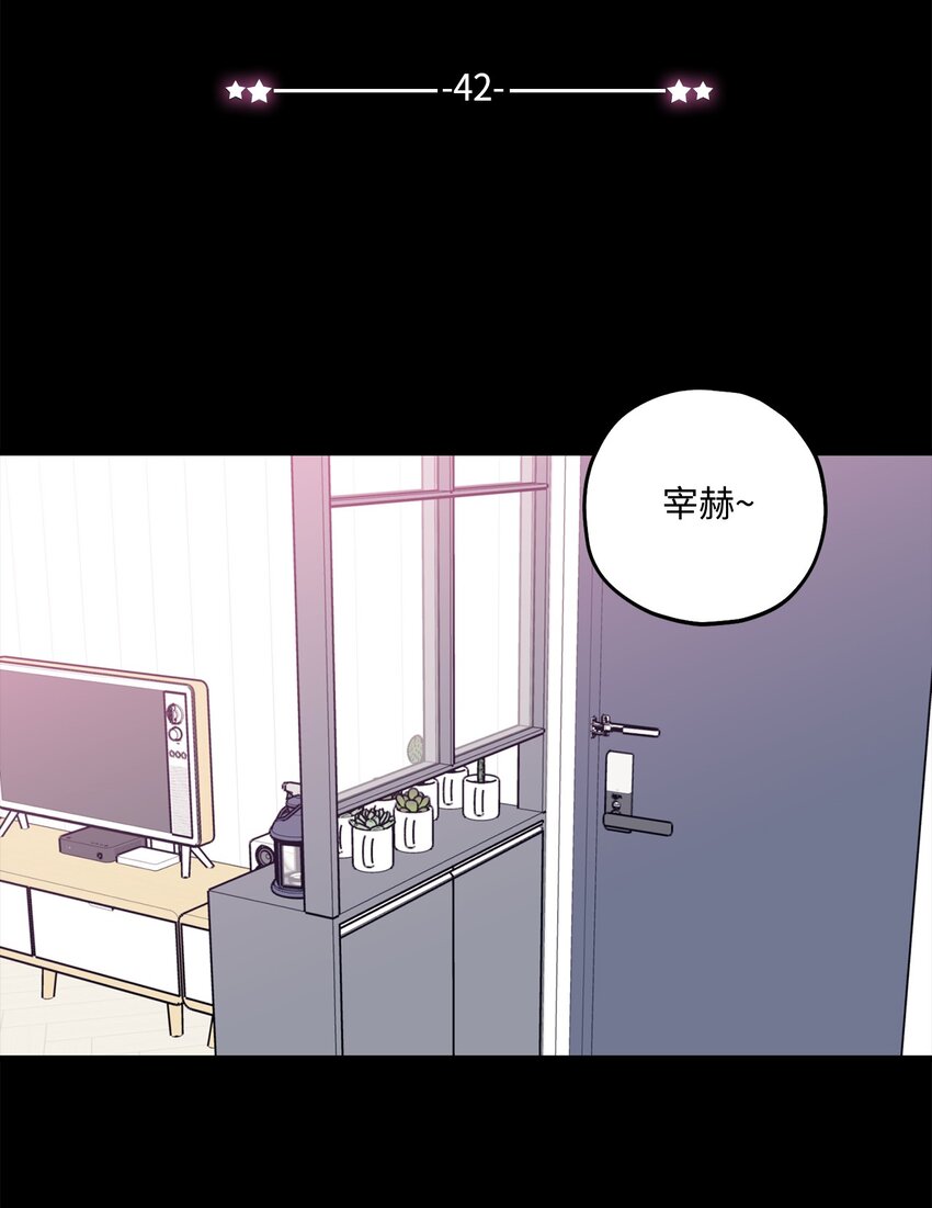 《顶流男团的私生活》42 这可是秘密 第8页