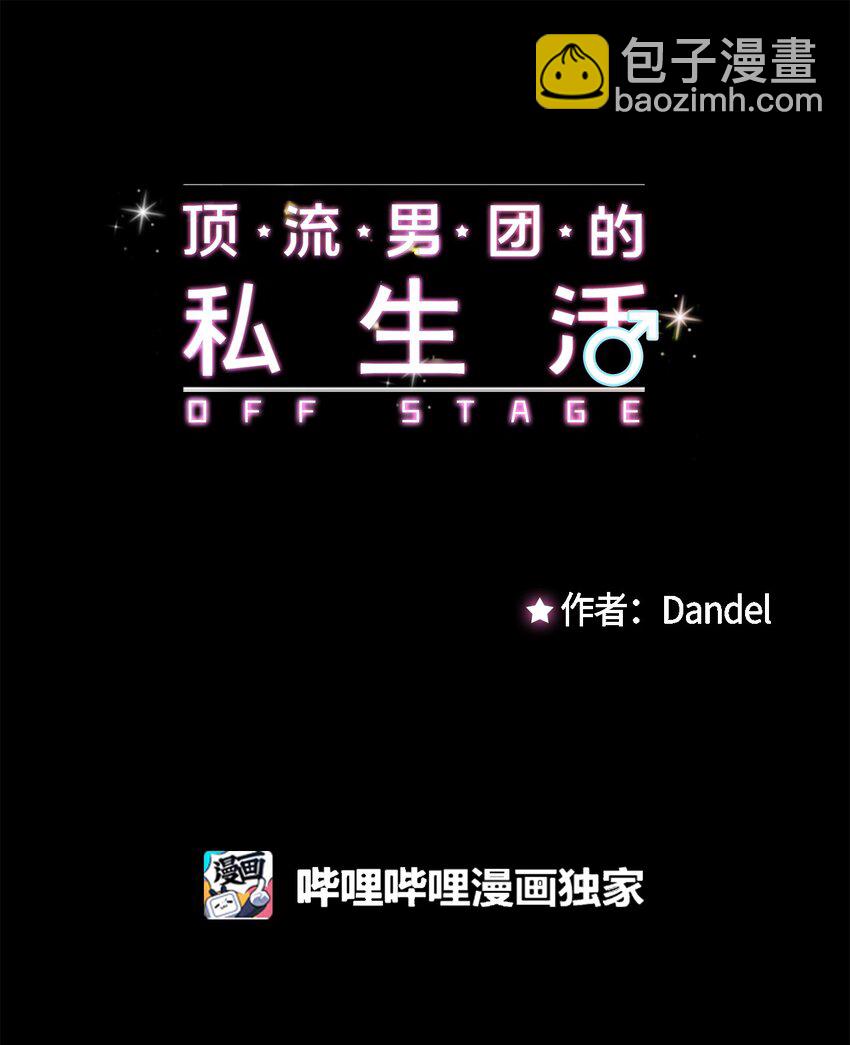 《顶流男团的私生活》43 失踪 第11页