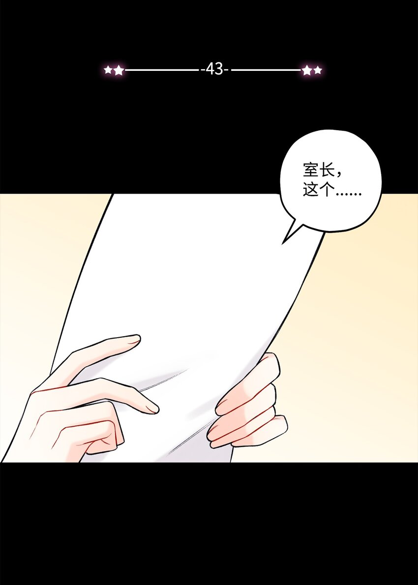 《顶流男团的私生活》43 失踪 第12页
