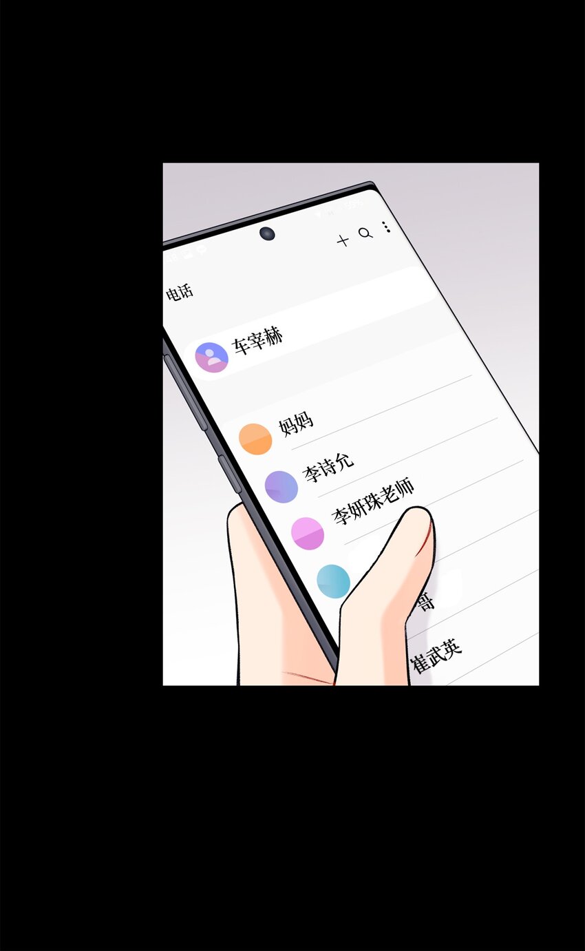 《顶流男团的私生活》43 失踪 第20页