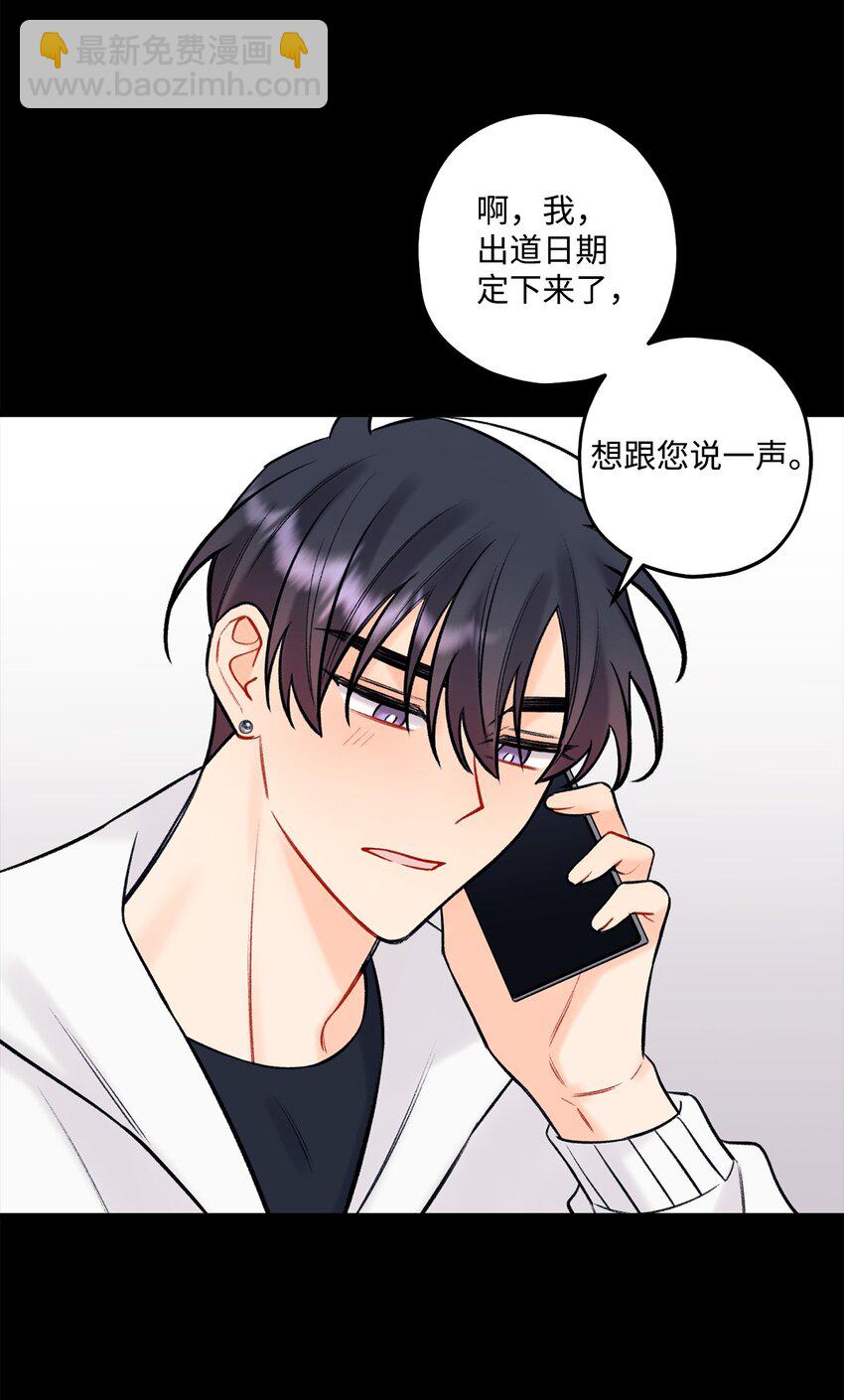 《顶流男团的私生活》43 失踪 第24页