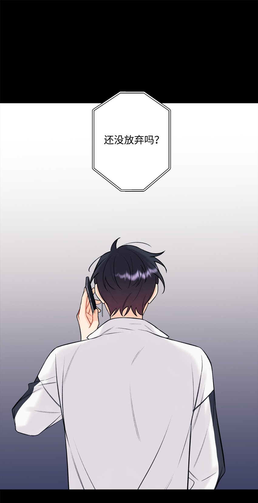 《顶流男团的私生活》43 失踪 第26页