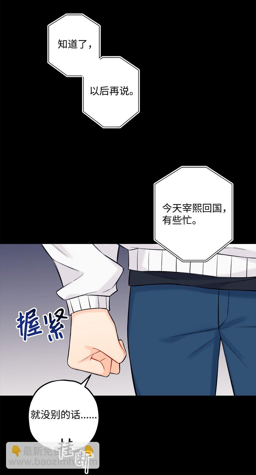 《顶流男团的私生活》43 失踪 第27页