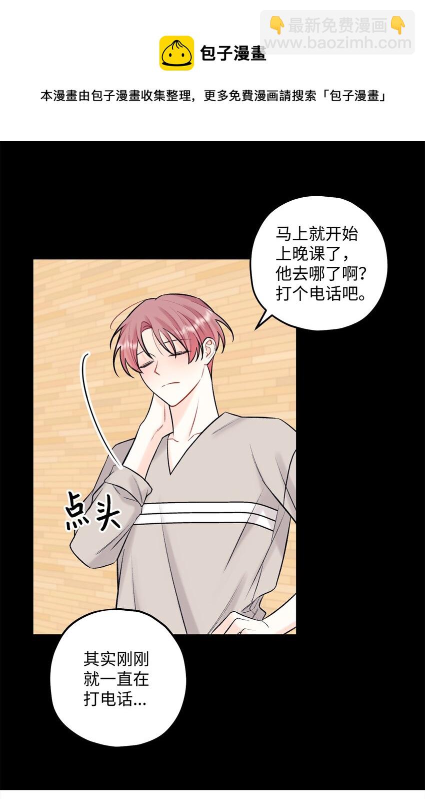 《顶流男团的私生活》43 失踪 第33页