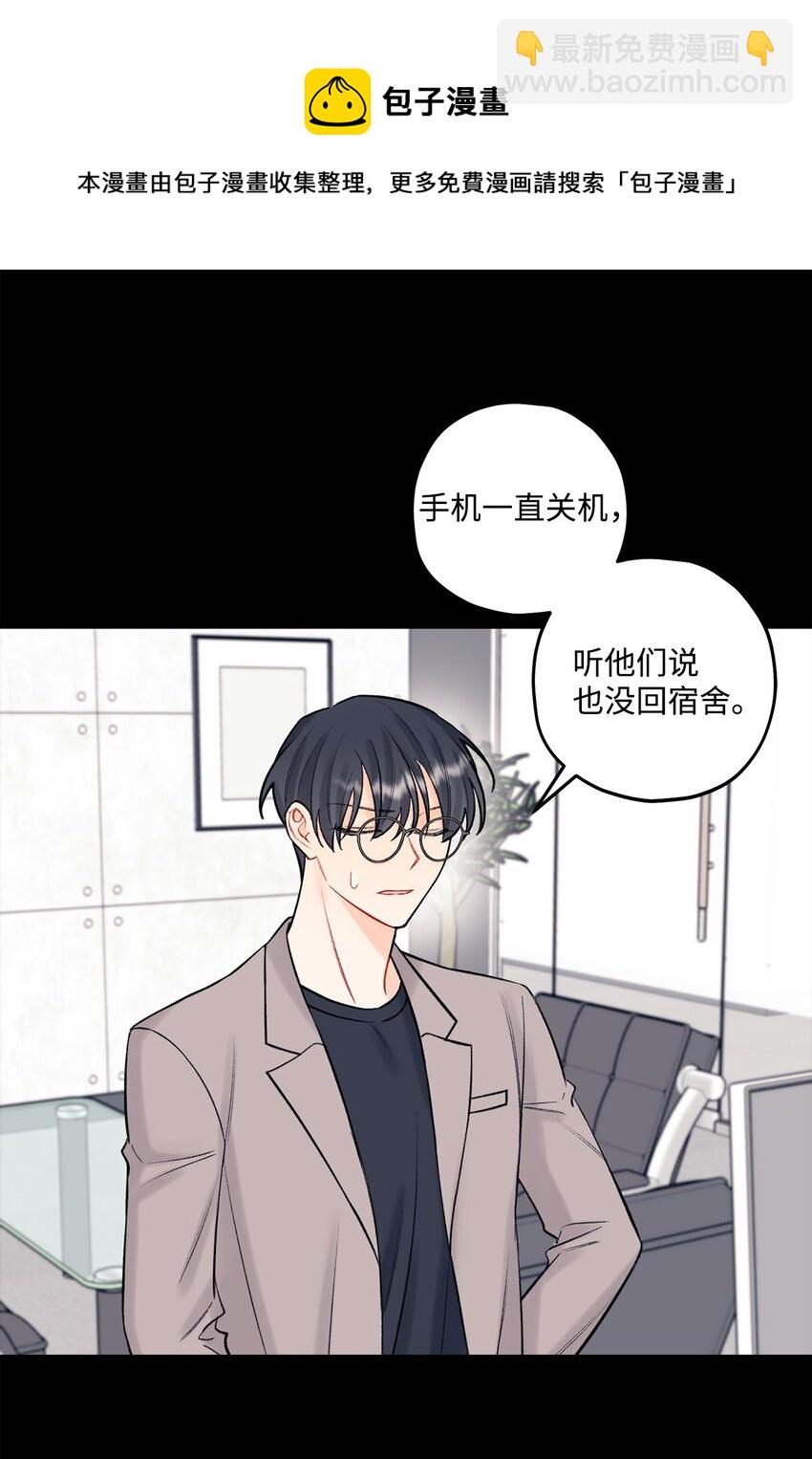《顶流男团的私生活》43 失踪 第37页