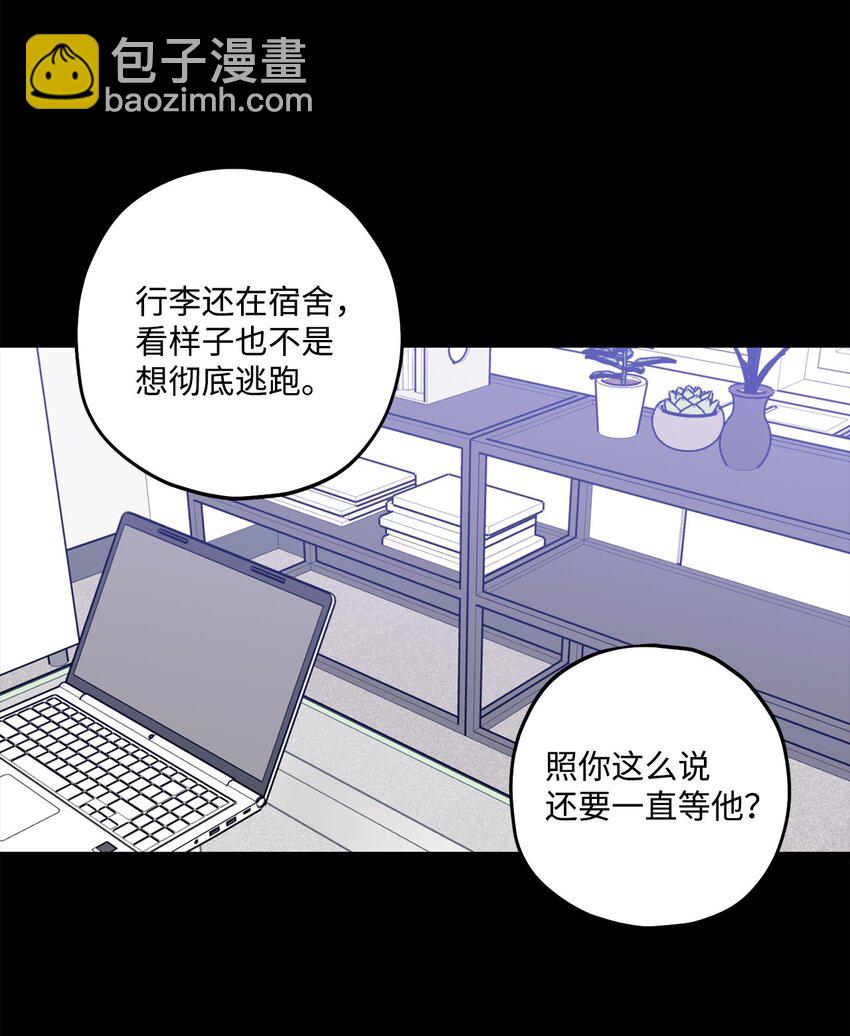 《顶流男团的私生活》43 失踪 第39页