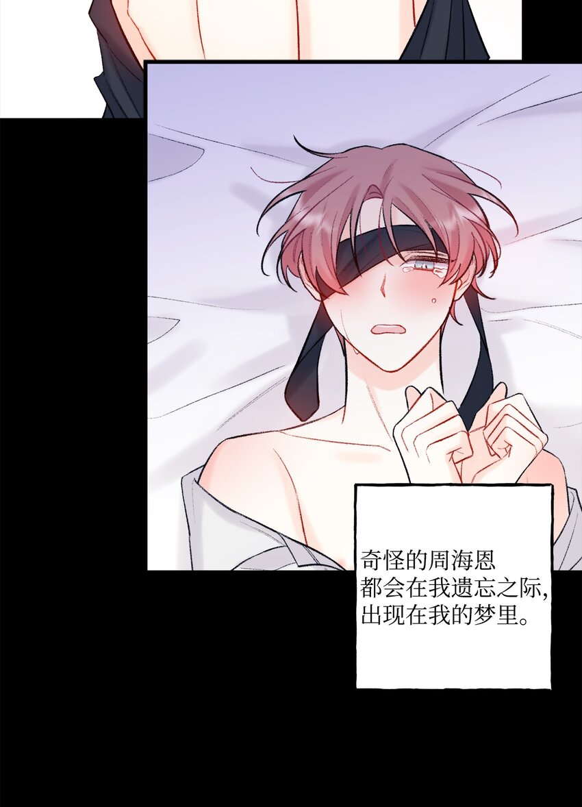 《顶流男团的私生活》43 失踪 第3页