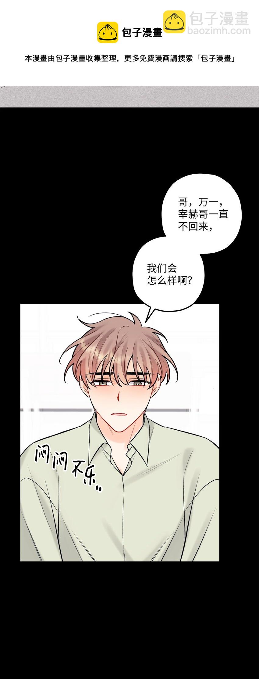 《顶流男团的私生活》43 失踪 第41页