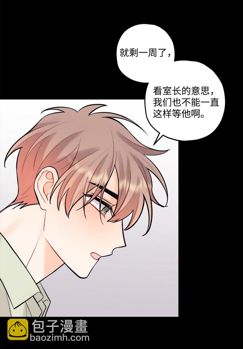《顶流男团的私生活》43 失踪 第43页