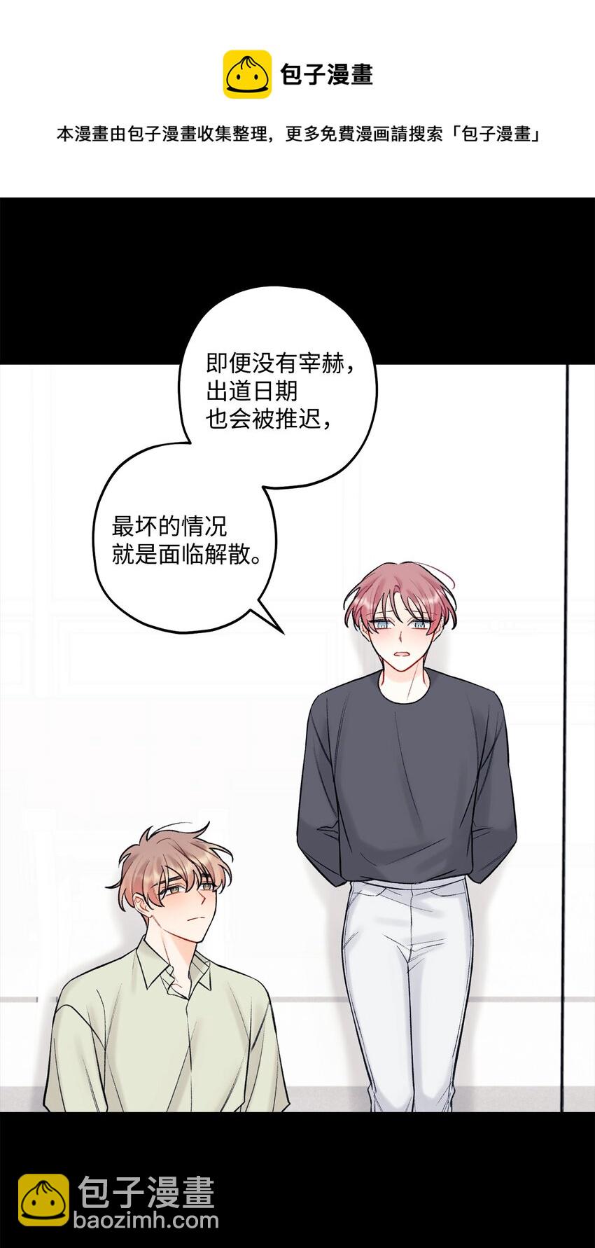 《顶流男团的私生活》43 失踪 第45页