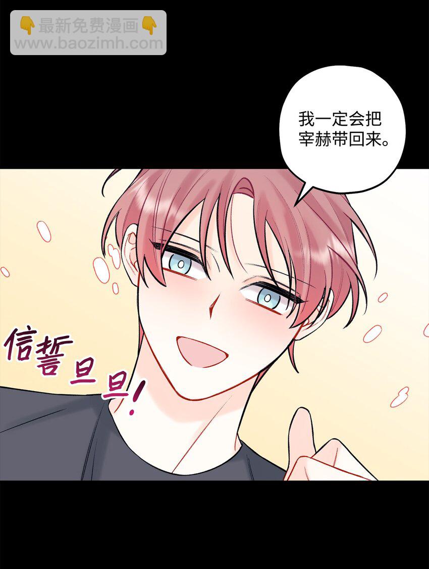 《顶流男团的私生活》43 失踪 第48页