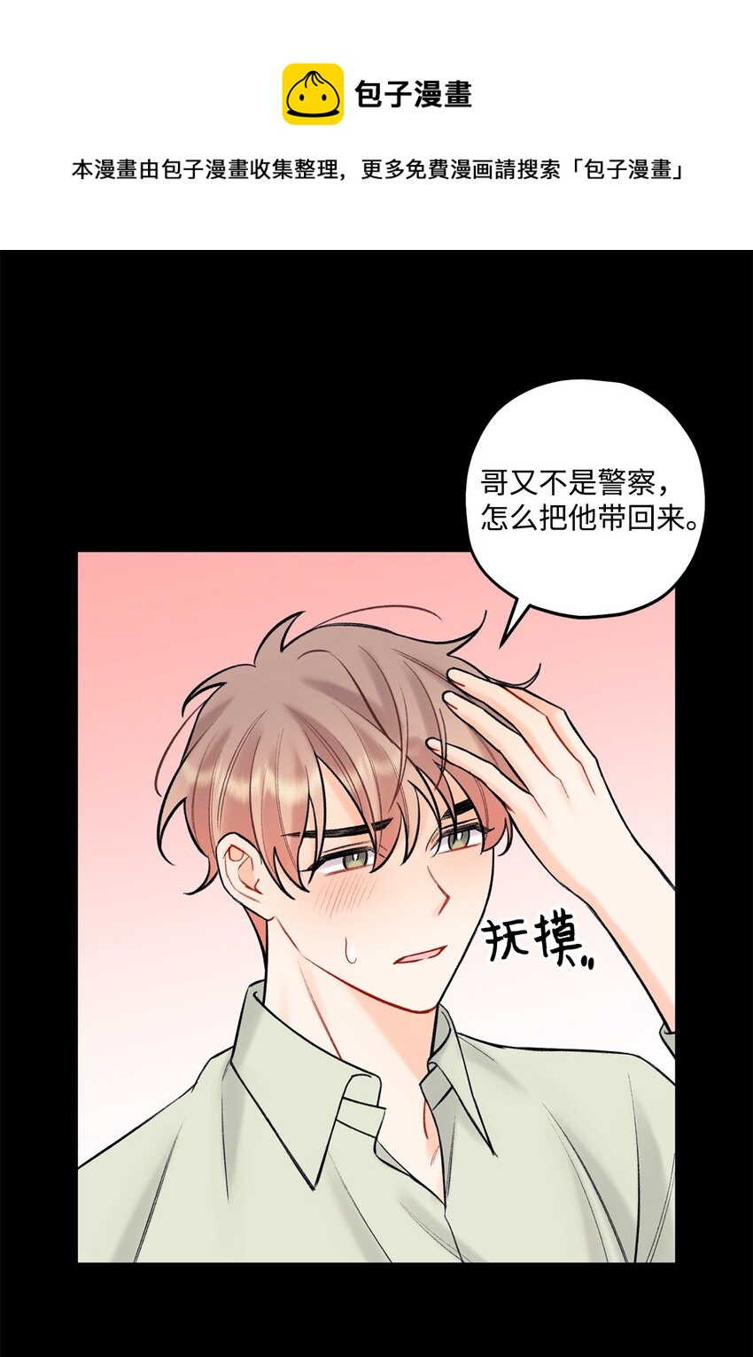 《顶流男团的私生活》43 失踪 第49页