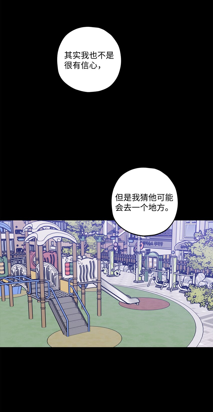 《顶流男团的私生活》43 失踪 第50页