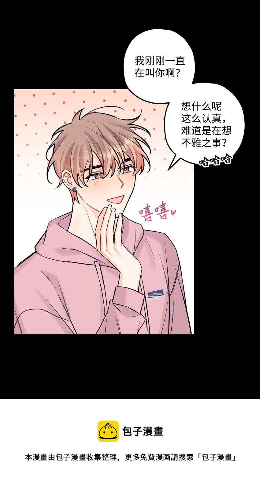 《顶流男团的私生活》43 失踪 第9页