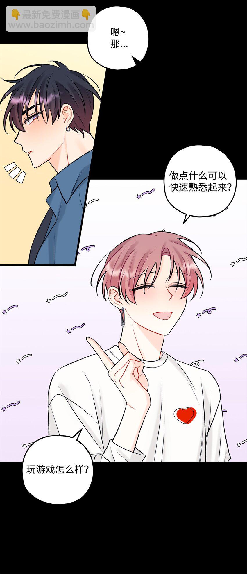 《顶流男团的私生活》41 第三印象 第10页