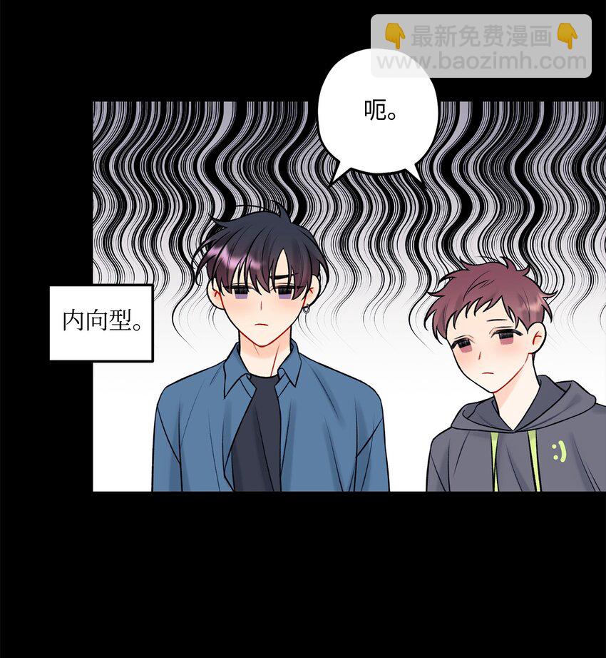 《顶流男团的私生活》41 第三印象 第12页