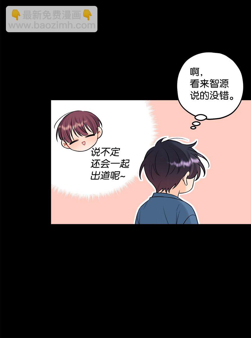 《顶流男团的私生活》41 第三印象 第16页