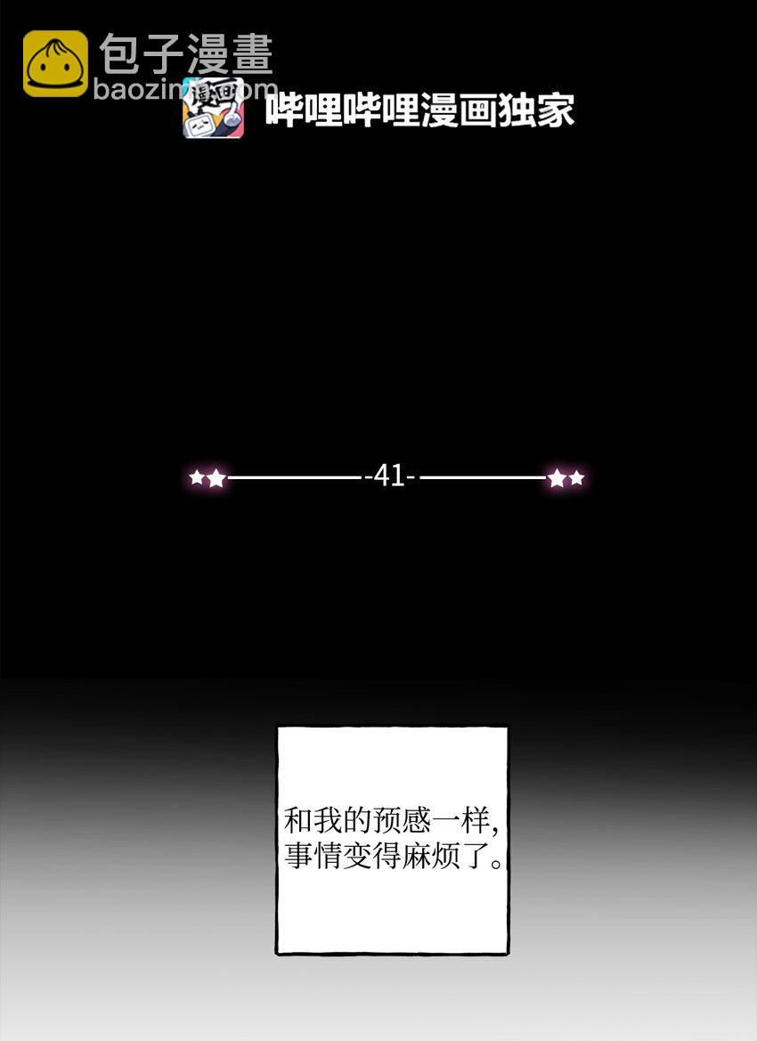 《顶流男团的私生活》41 第三印象 第18页