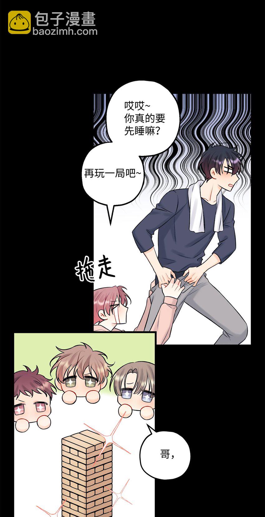 《顶流男团的私生活》41 第三印象 第20页