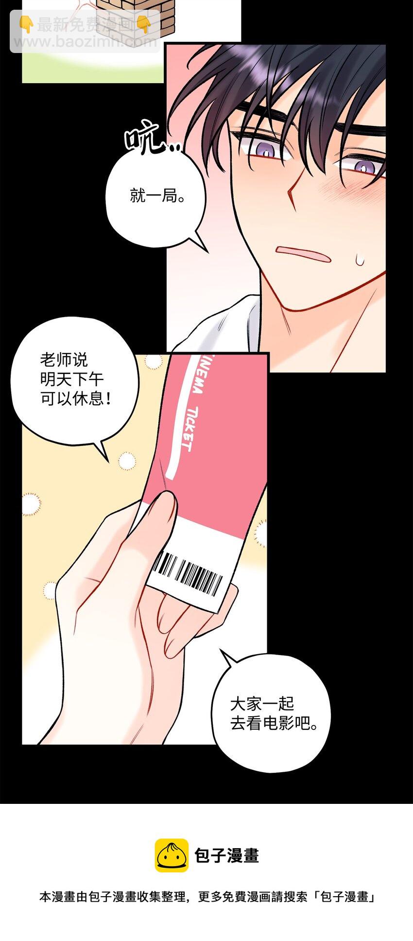 《顶流男团的私生活》41 第三印象 第21页