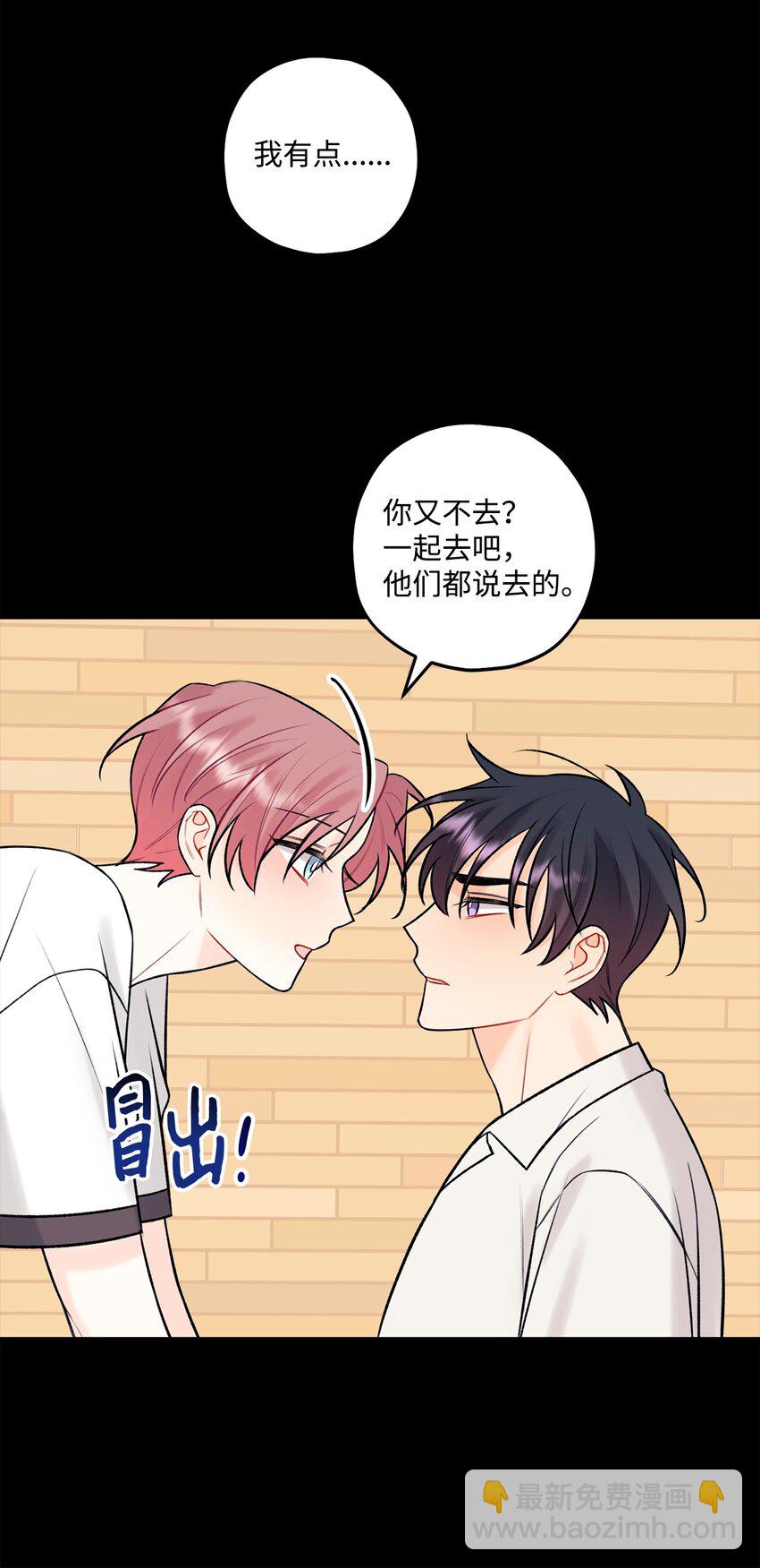 《顶流男团的私生活》41 第三印象 第22页
