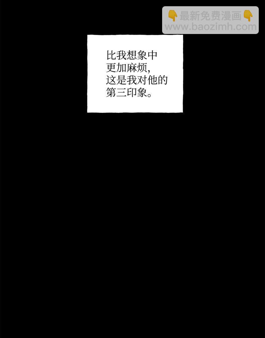 《顶流男团的私生活》41 第三印象 第24页