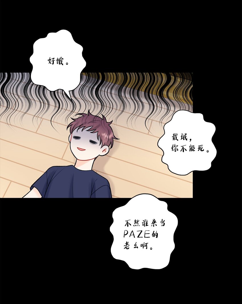 《顶流男团的私生活》41 第三印象 第27页