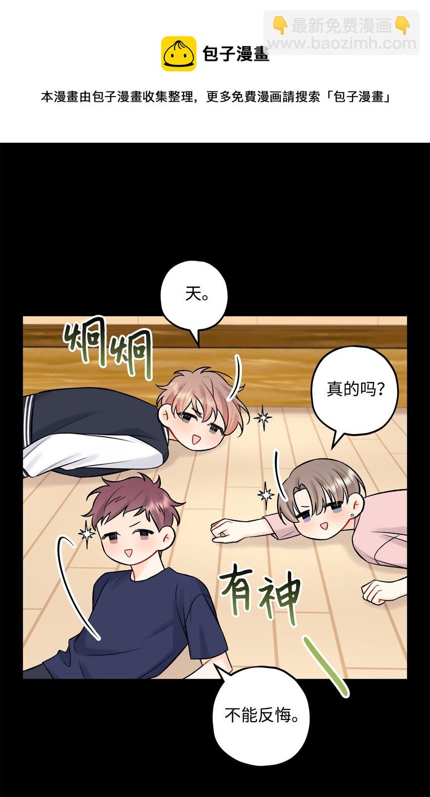 《顶流男团的私生活》41 第三印象 第29页