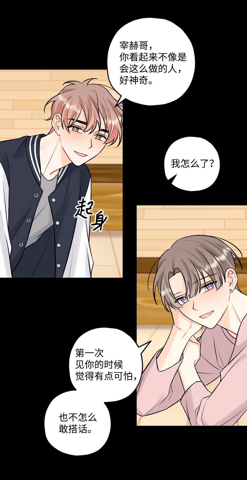 《顶流男团的私生活》41 第三印象 第30页