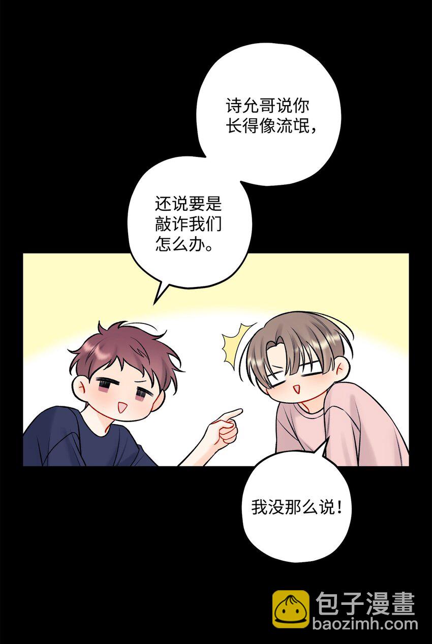 《顶流男团的私生活》41 第三印象 第31页