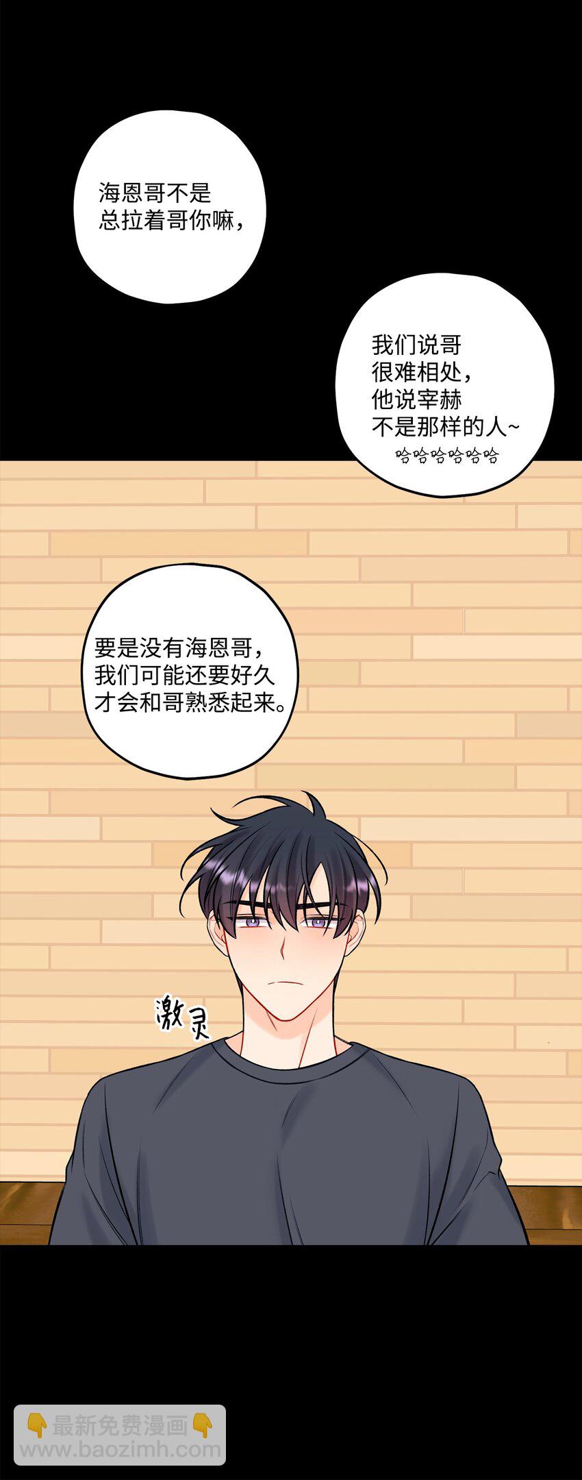 《顶流男团的私生活》41 第三印象 第32页