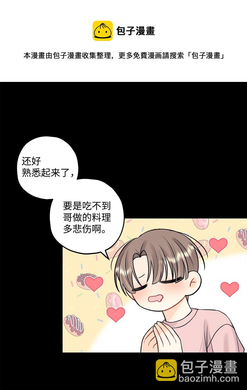 《顶流男团的私生活》41 第三印象 第33页